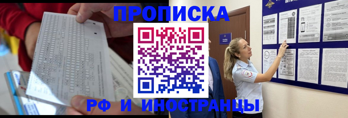 прописка 2025 в Ржеве
