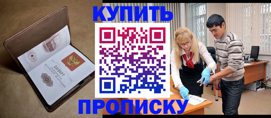 купить прописку в Ржеве