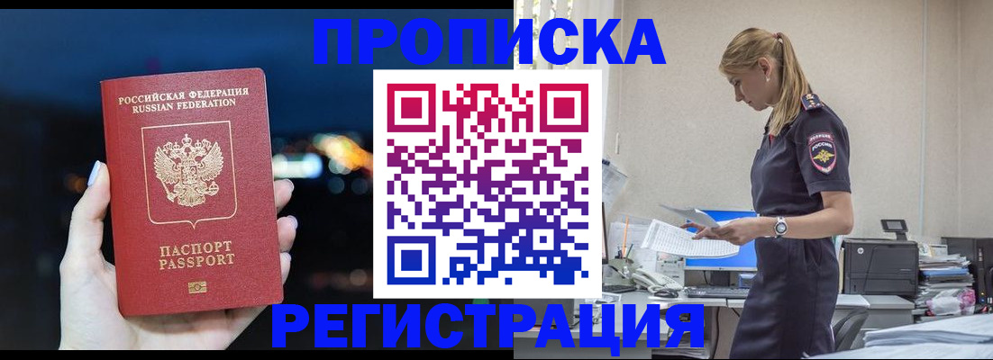 прописка от собственника в Ржеве